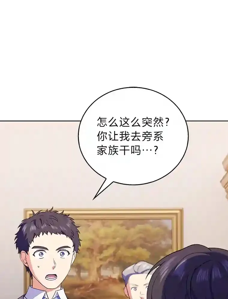 10.男爵家的二世祖 第14页