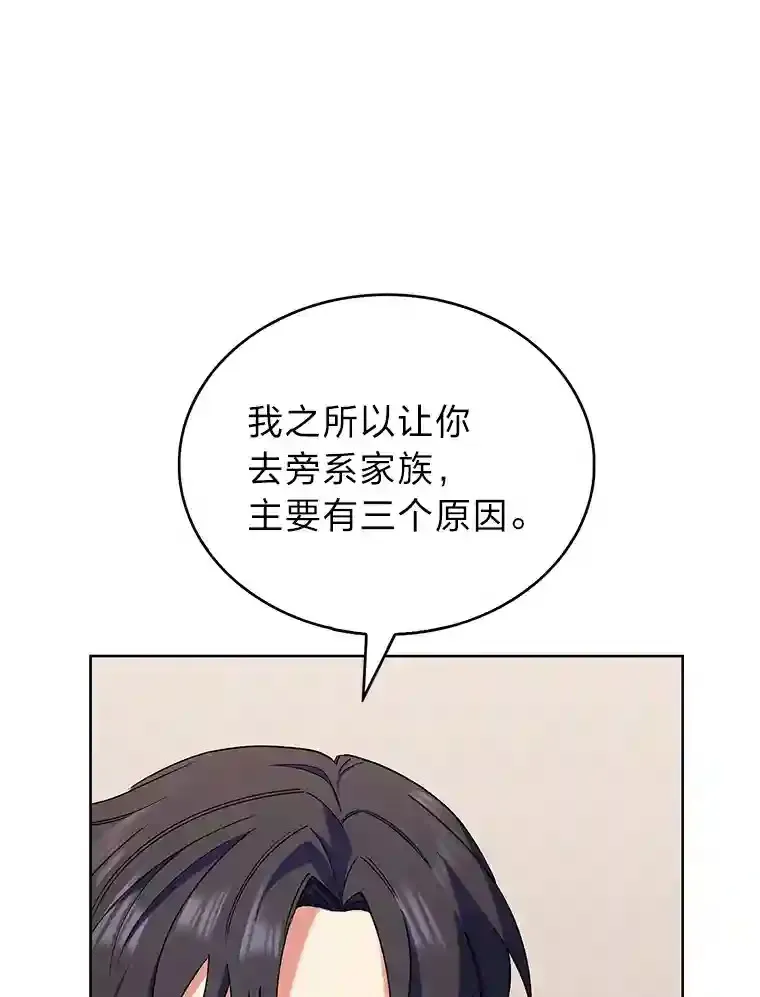 10.男爵家的二世祖 第16页