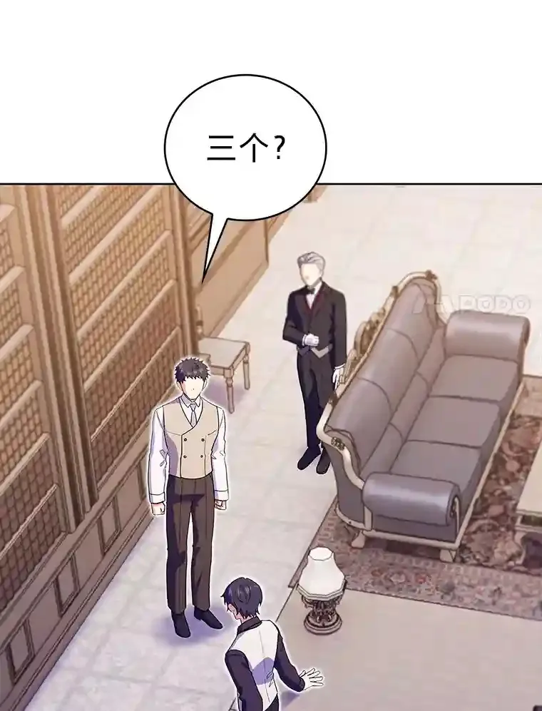 10.男爵家的二世祖 第18页