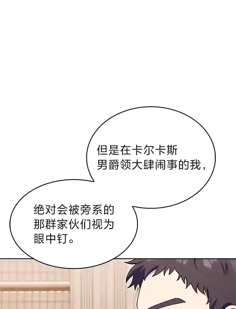 10.男爵家的二世祖 第20页