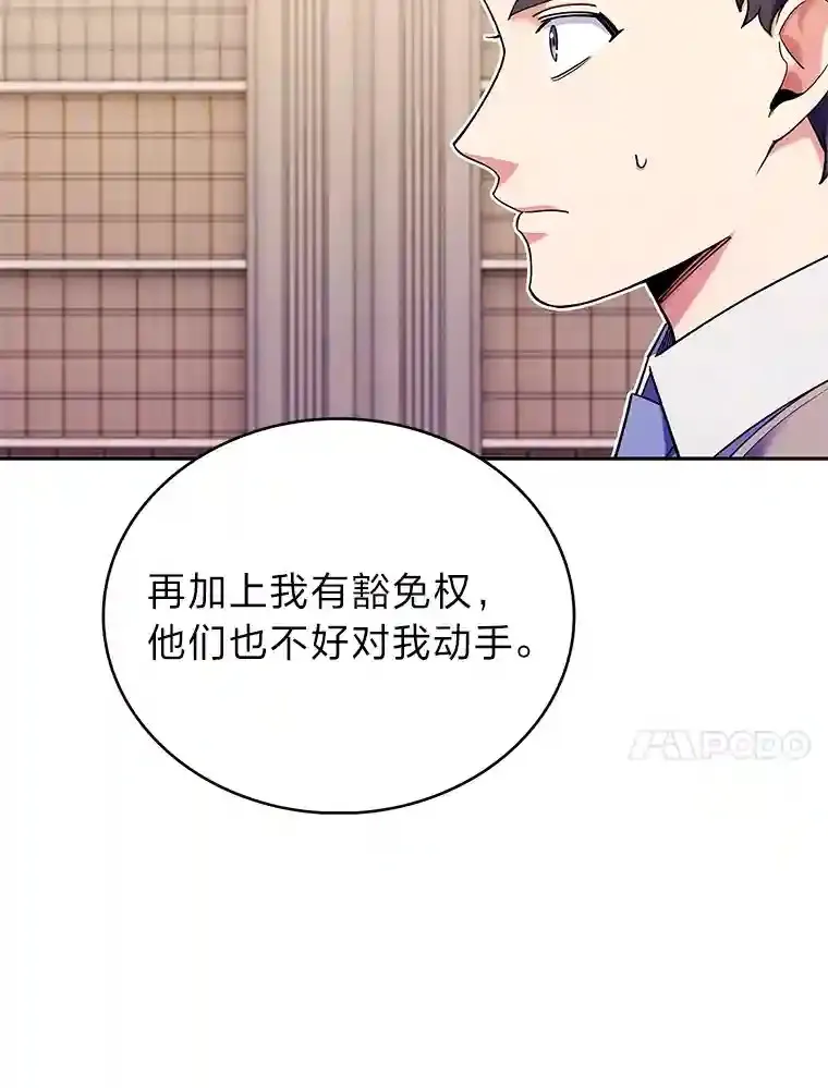 10.男爵家的二世祖 第21页