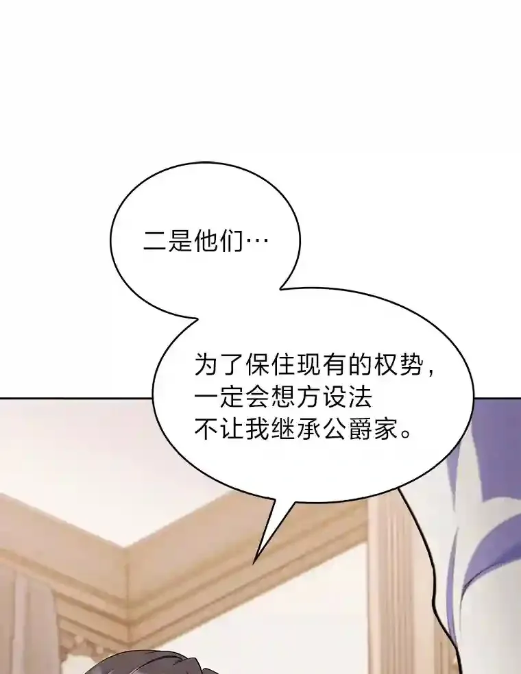 10.男爵家的二世祖 第22页