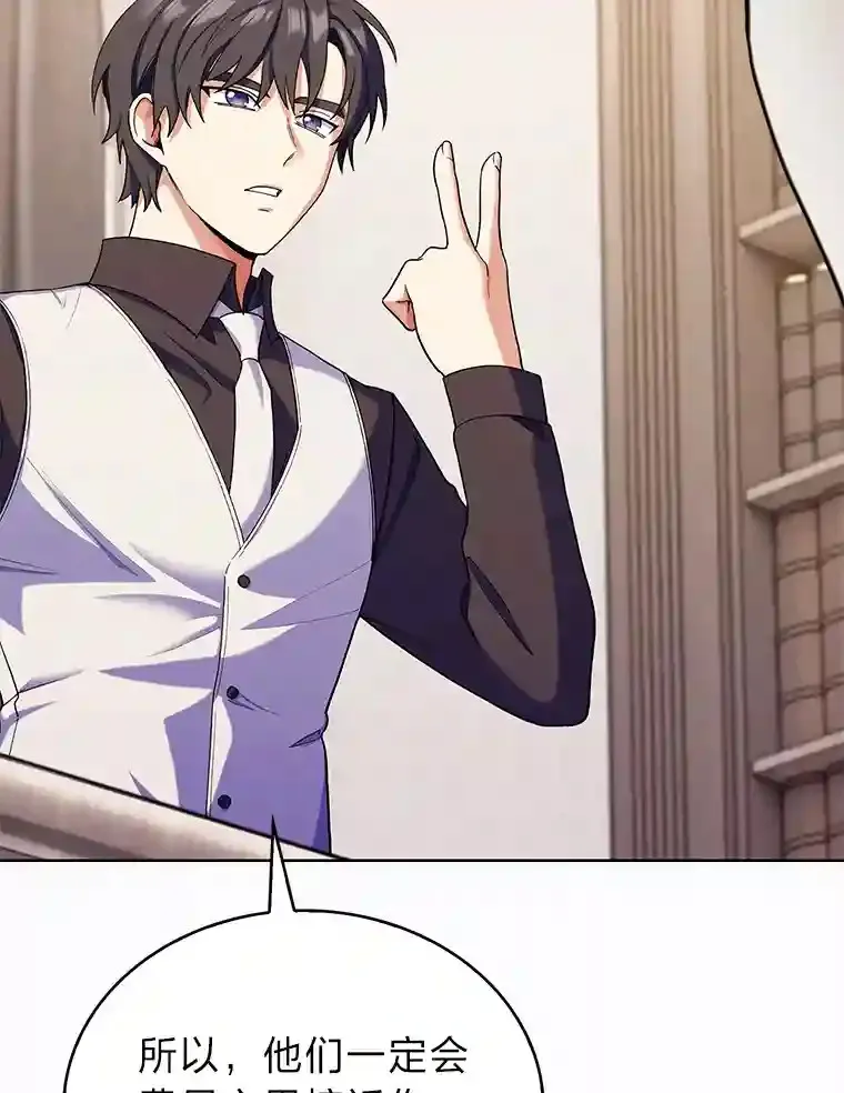 10.男爵家的二世祖 第23页