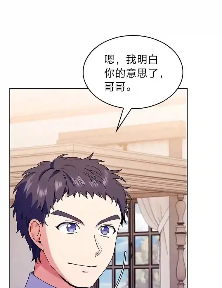 10.男爵家的二世祖 第29页