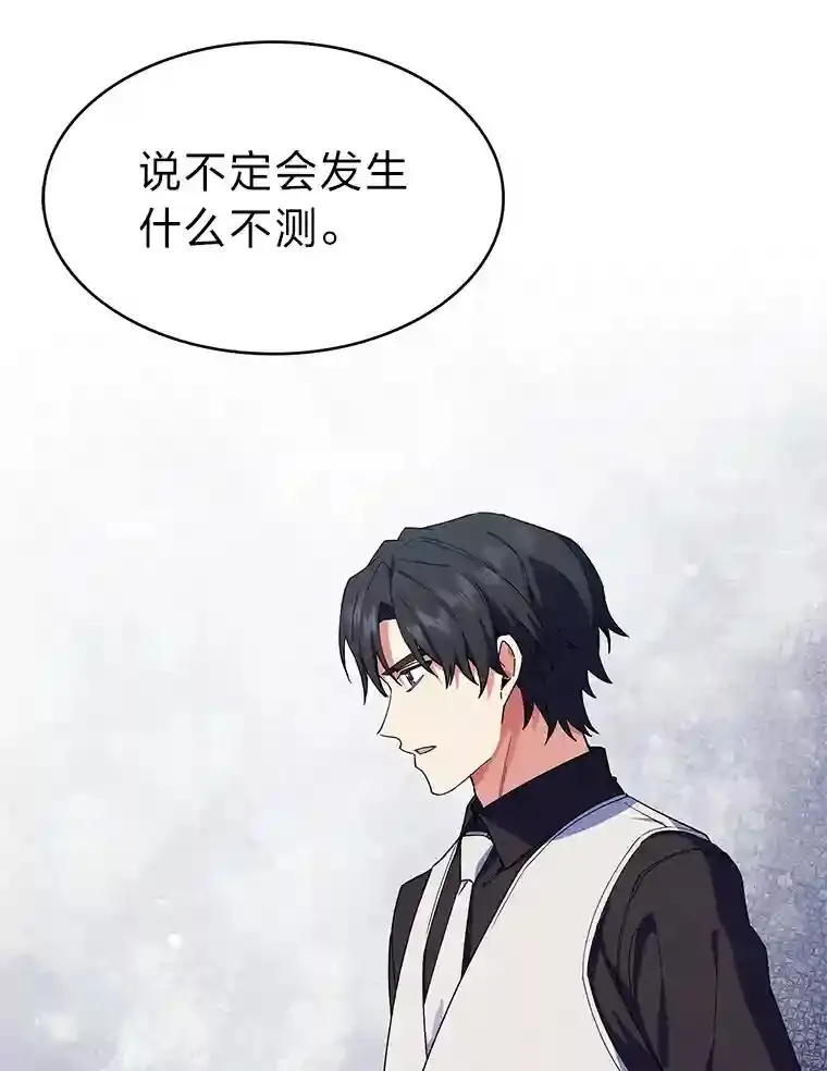 10.男爵家的二世祖 第32页