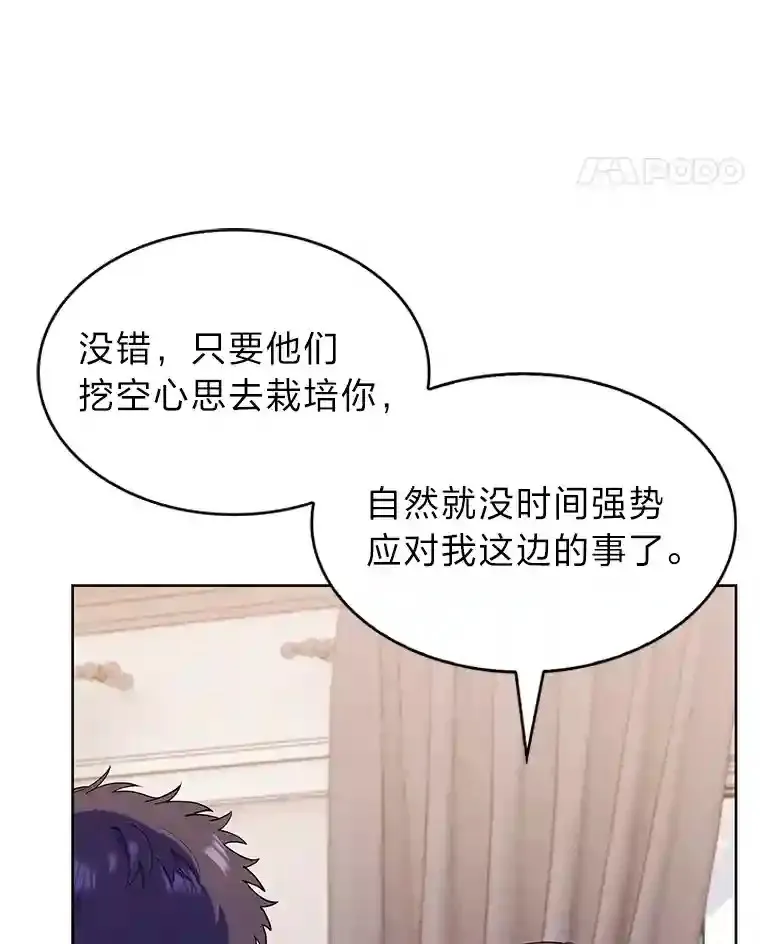 10.男爵家的二世祖 第38页