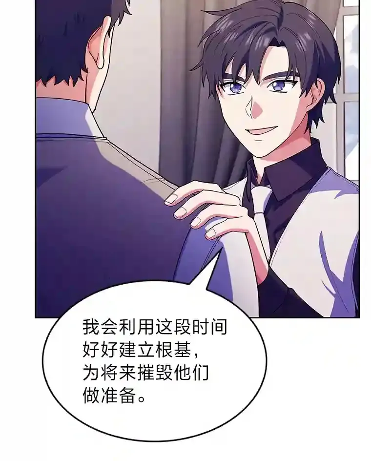 10.男爵家的二世祖 第39页
