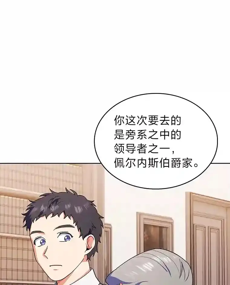 10.男爵家的二世祖 第40页