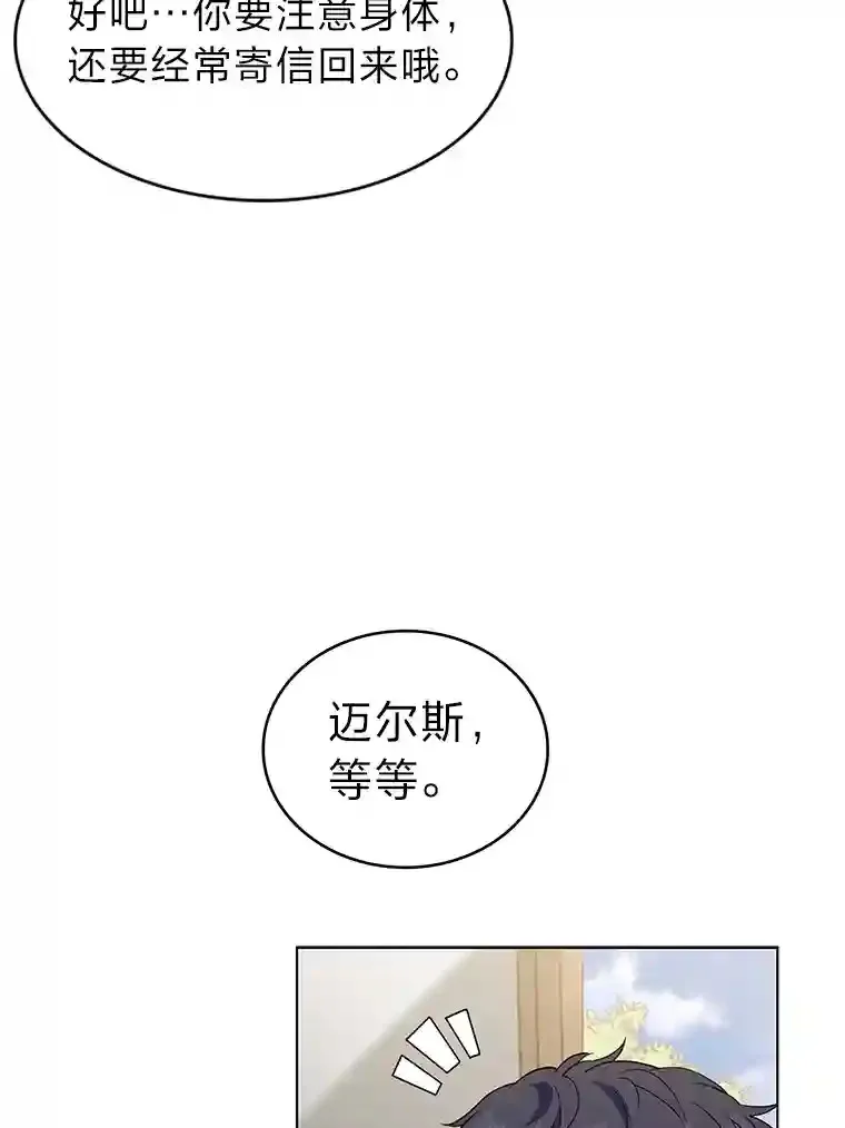 10.男爵家的二世祖 第53页