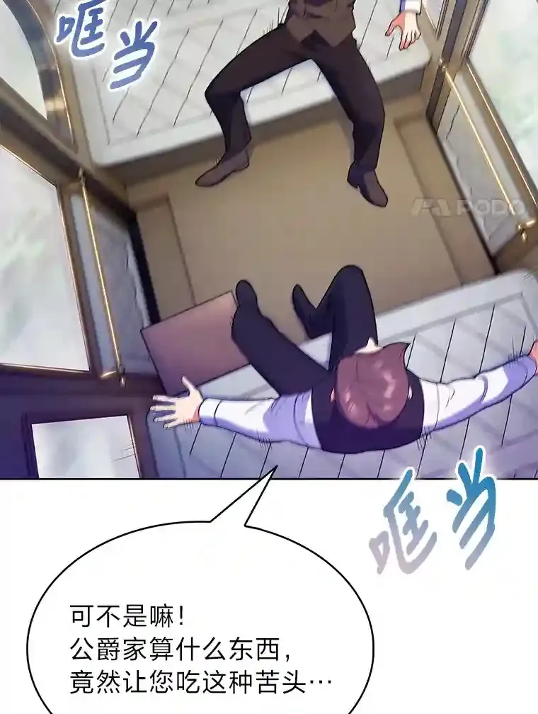 10.男爵家的二世祖 第71页