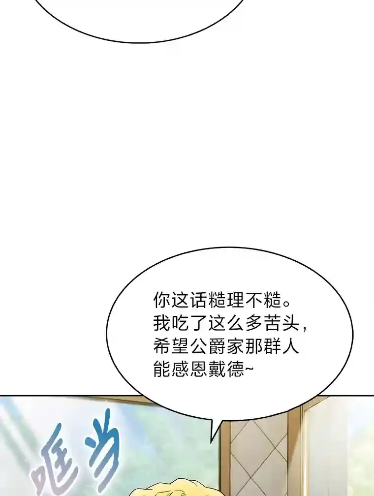 10.男爵家的二世祖 第72页