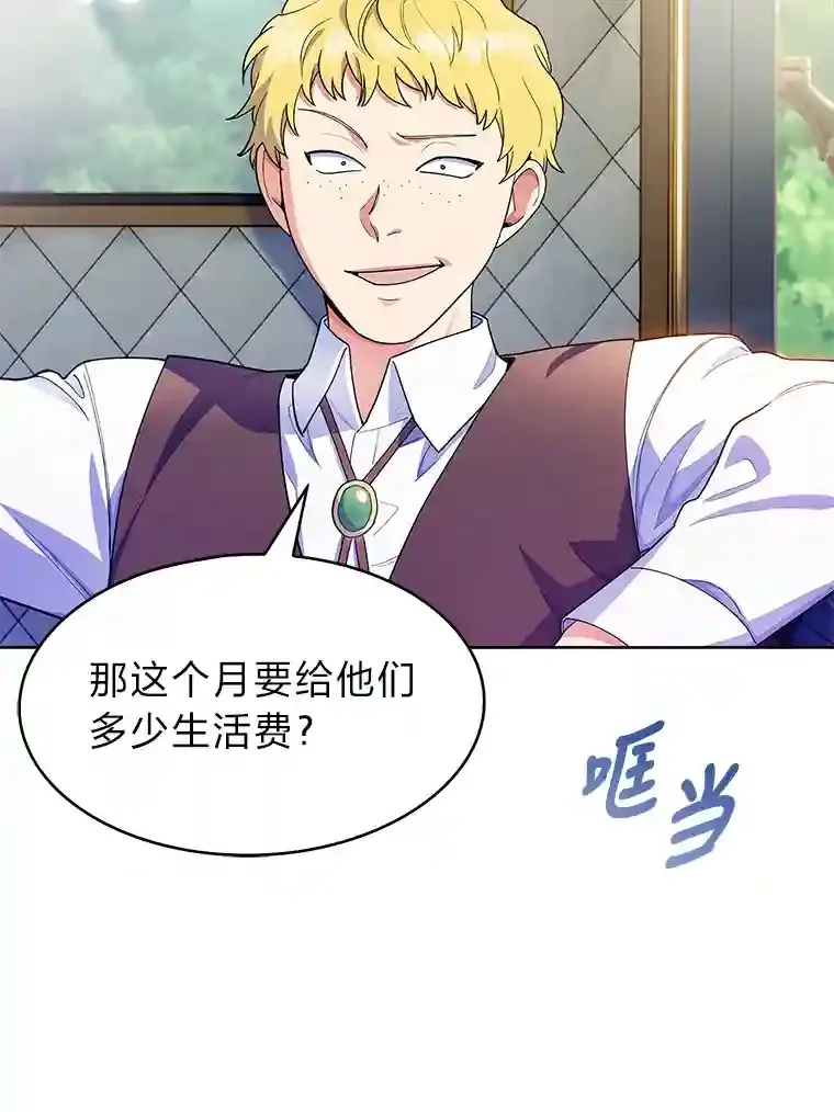 10.男爵家的二世祖 第73页