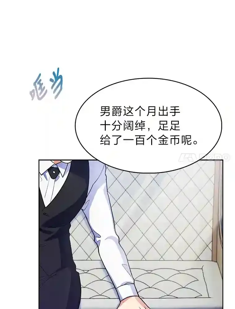 10.男爵家的二世祖 第74页