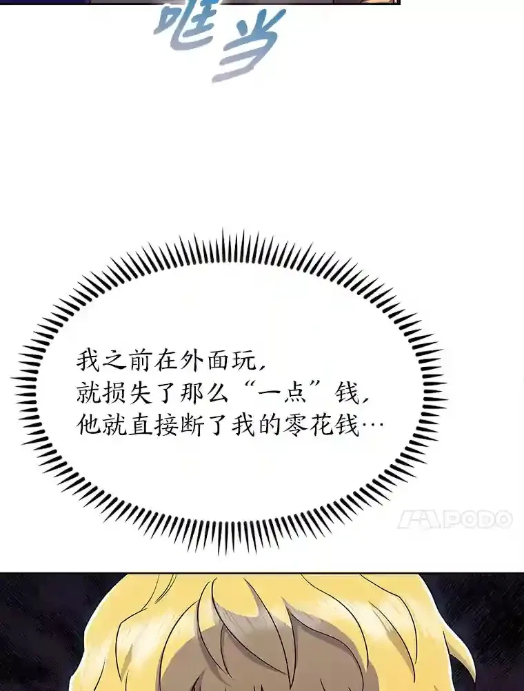 10.男爵家的二世祖 第77页