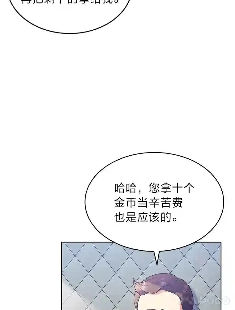 10.男爵家的二世祖 第81页