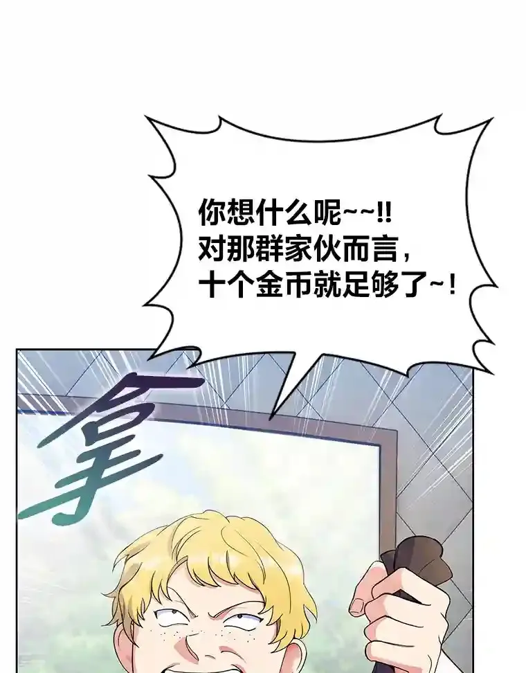 10.男爵家的二世祖 第83页