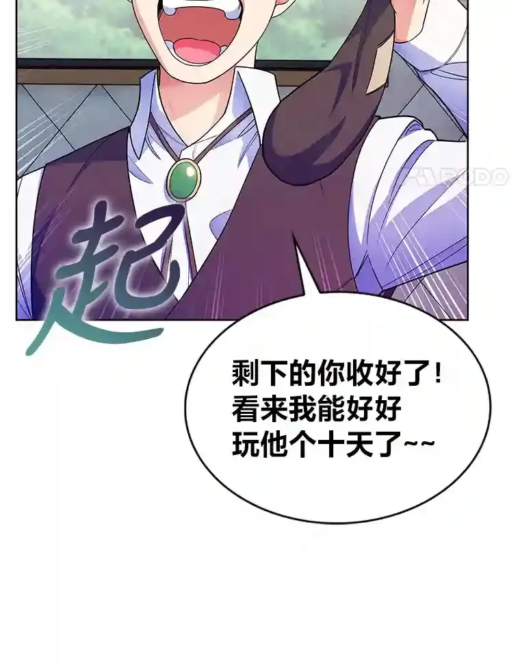 10.男爵家的二世祖 第84页