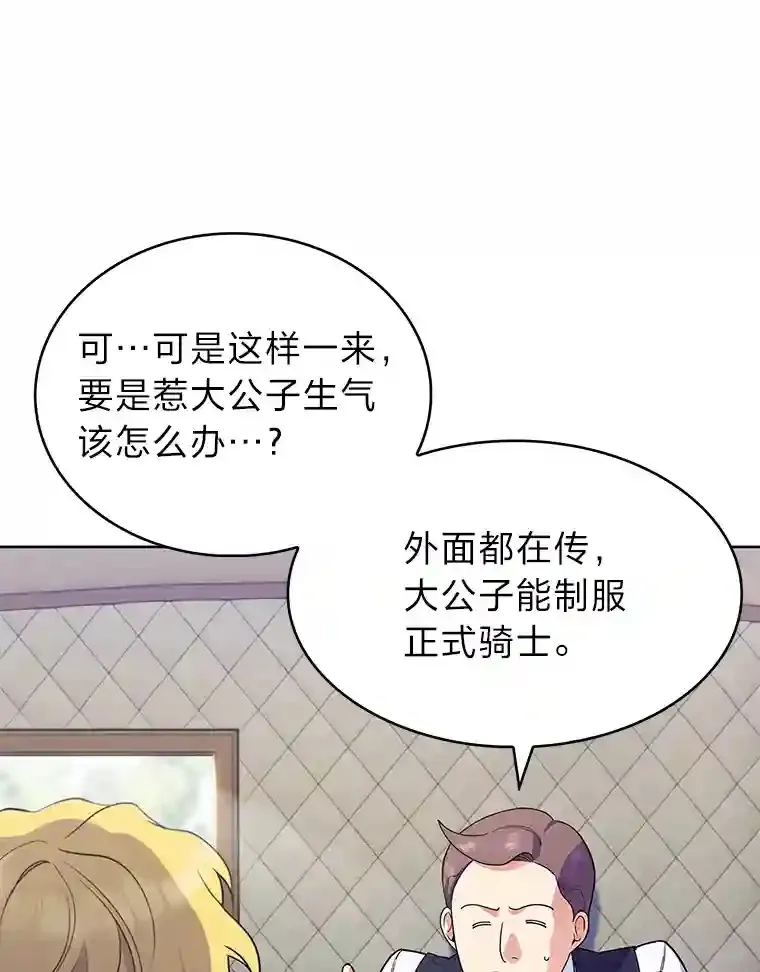 10.男爵家的二世祖 第85页