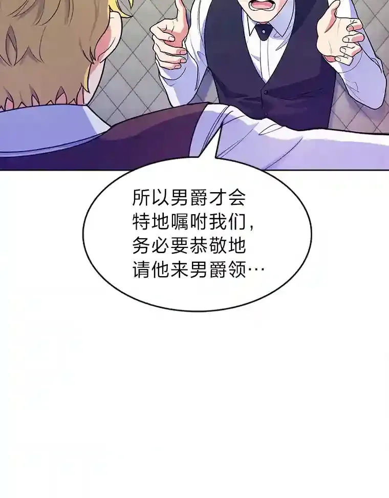 10.男爵家的二世祖 第86页