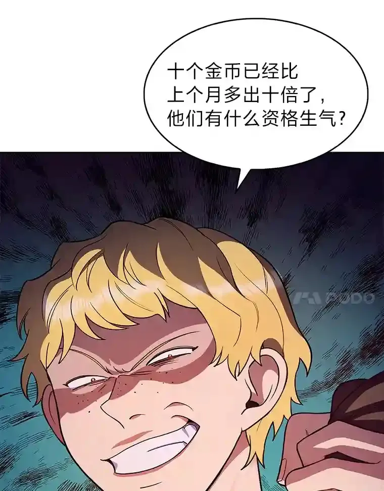 10.男爵家的二世祖 第87页