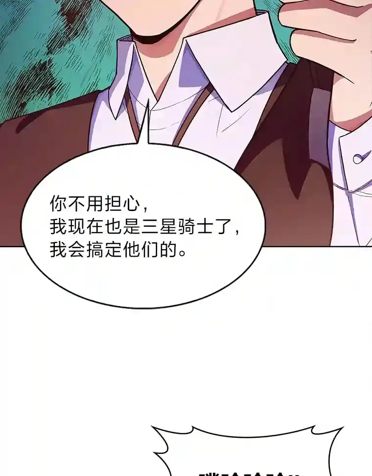 10.男爵家的二世祖 第88页