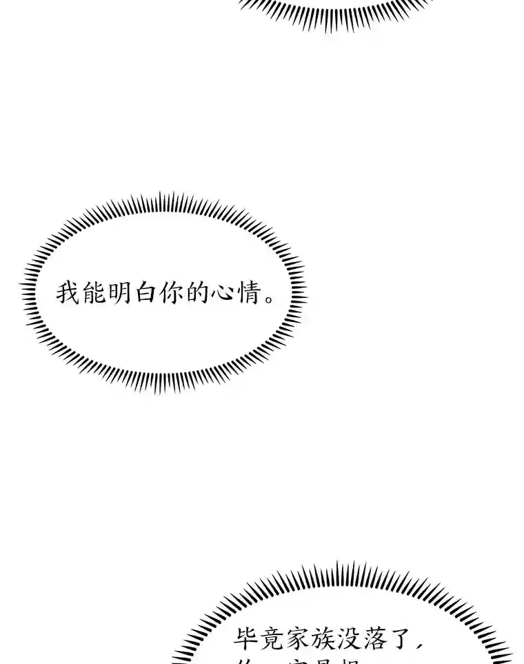 10.男爵家的二世祖 第100页