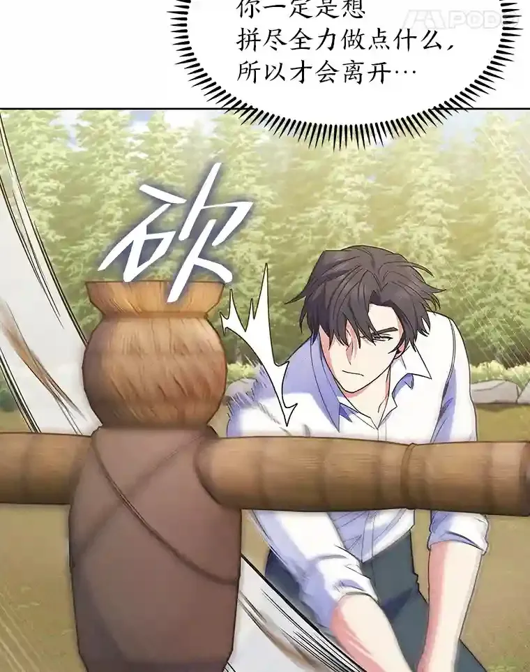 10.男爵家的二世祖 第101页
