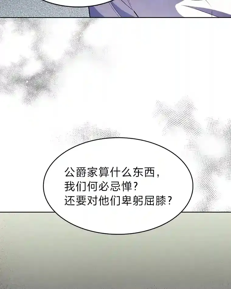 10.男爵家的二世祖 第132页