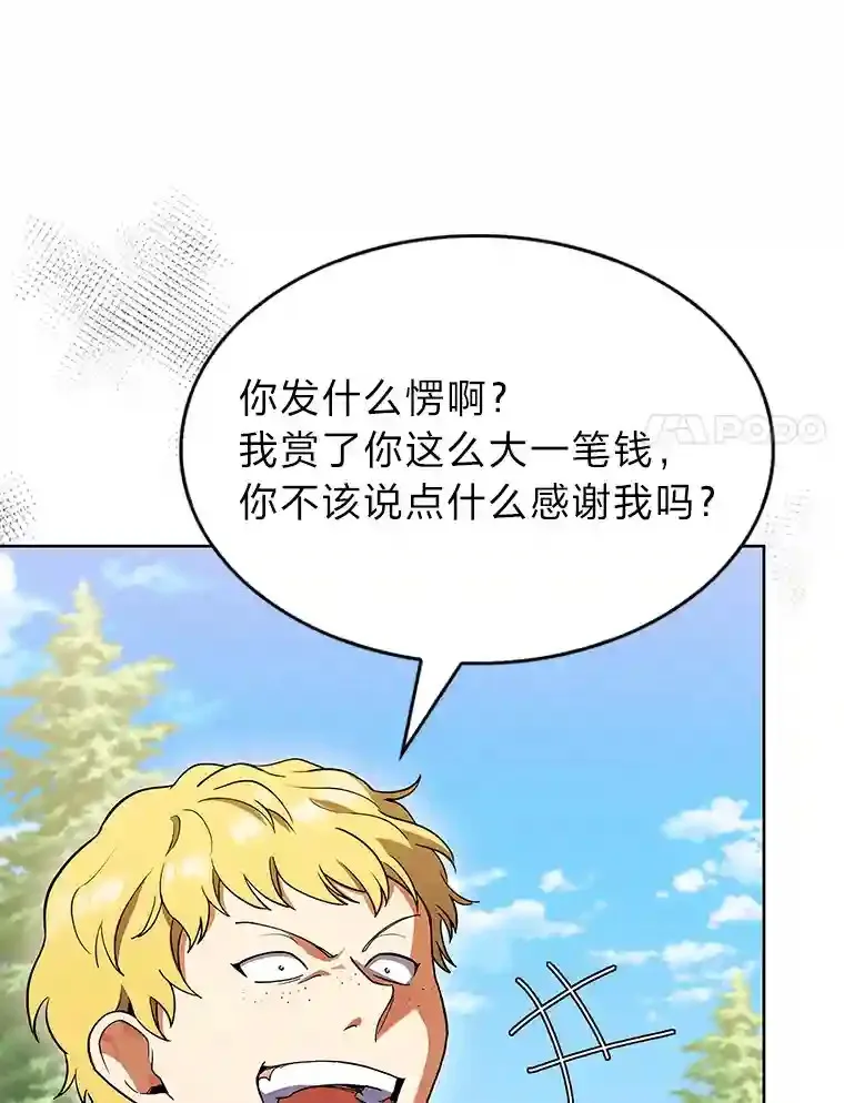 10.男爵家的二世祖 第134页