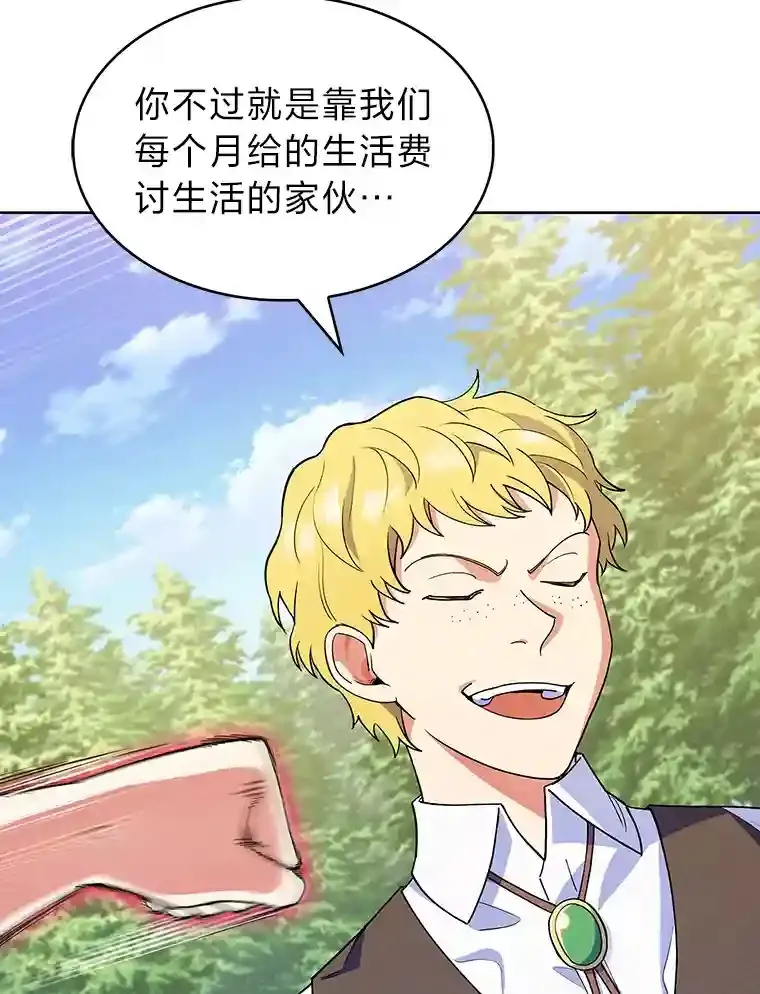 10.男爵家的二世祖 第136页