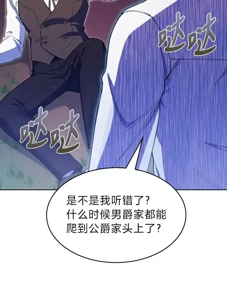 10.男爵家的二世祖 第141页