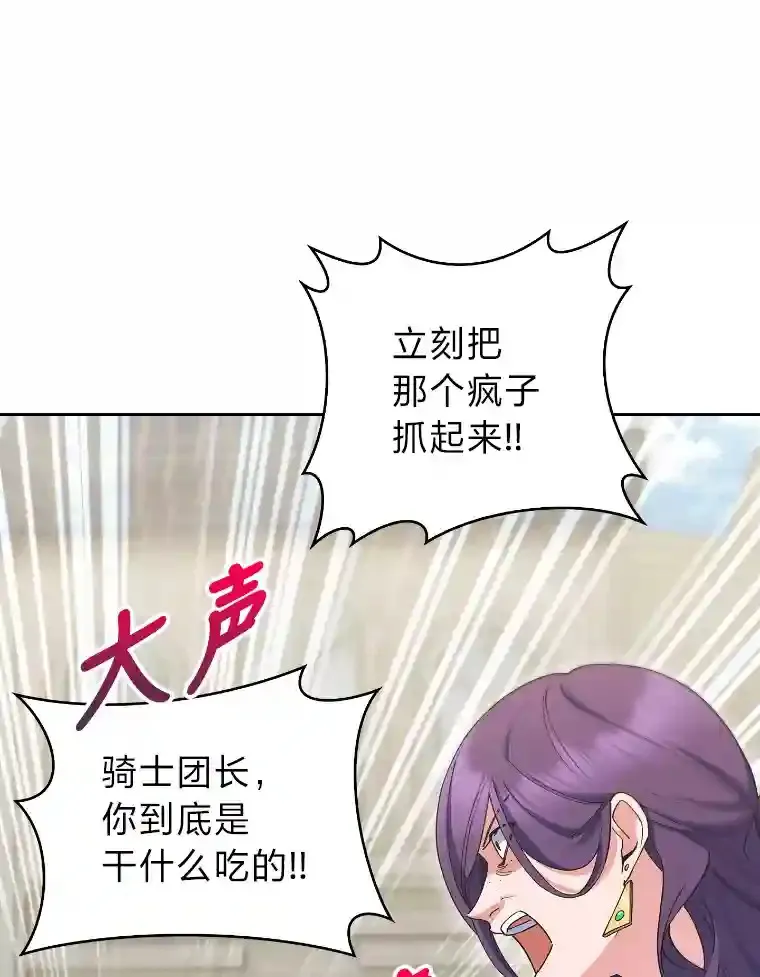 12.被抛弃的阿尔丹 第66页