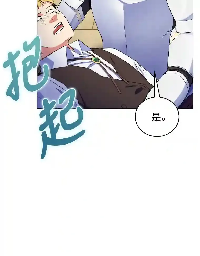 12.被抛弃的阿尔丹 第80页