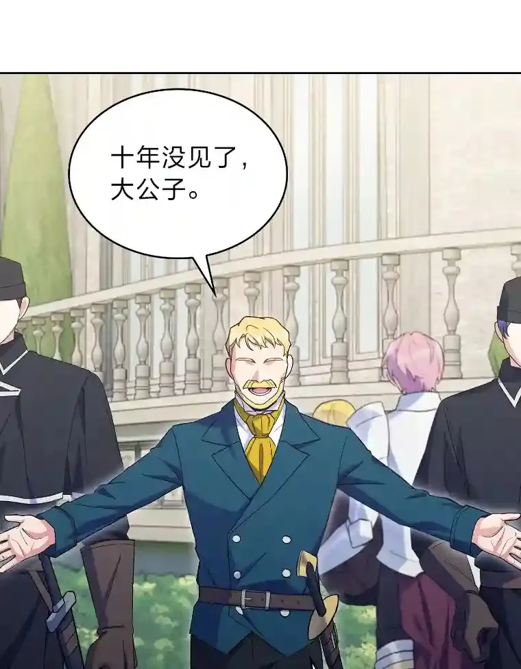 12.被抛弃的阿尔丹 第81页