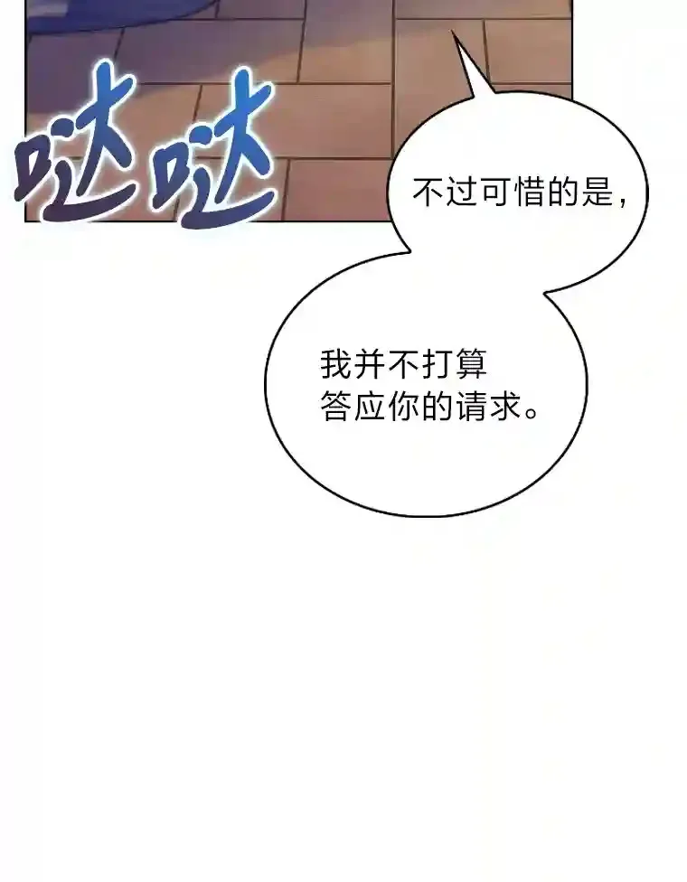 12.被抛弃的阿尔丹 第84页
