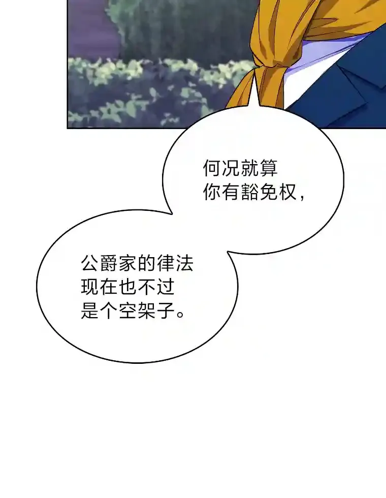12.被抛弃的阿尔丹 第88页