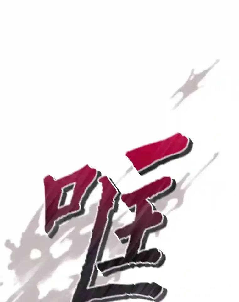 12.被抛弃的阿尔丹 第99页