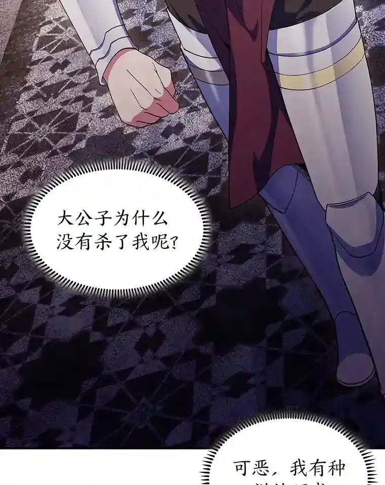 13.忠诚的骑士 第9页