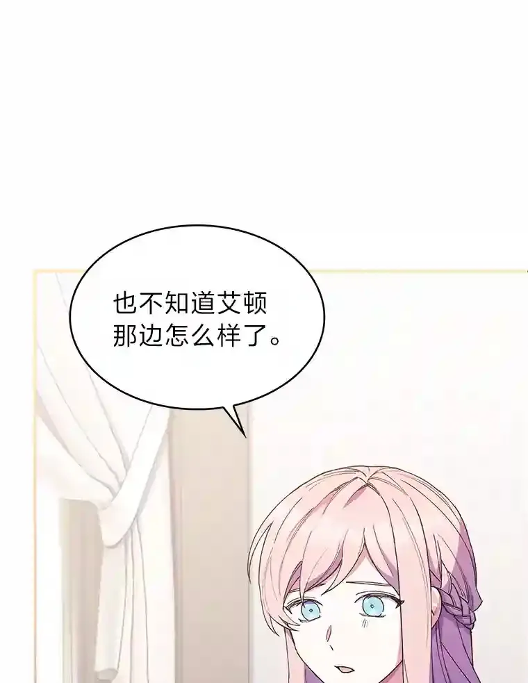 13.忠诚的骑士 第83页