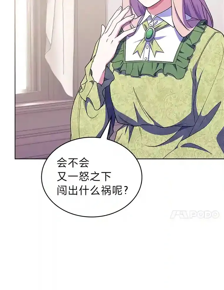 13.忠诚的骑士 第84页