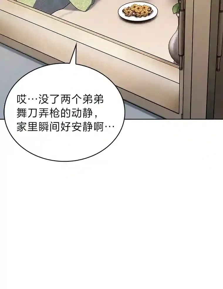 13.忠诚的骑士 第86页
