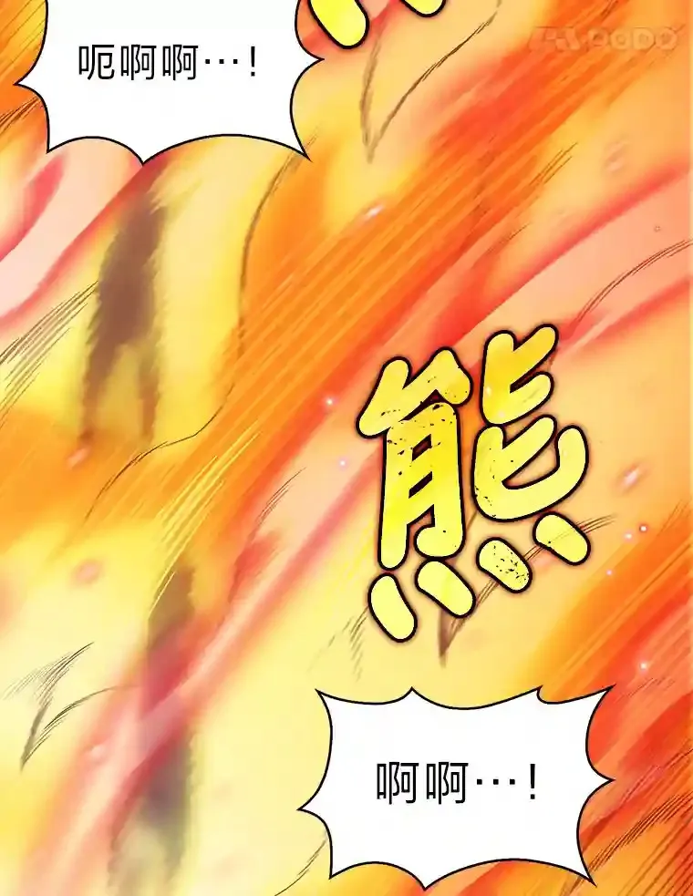 13.忠诚的骑士 第88页