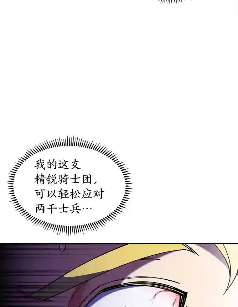 13.忠诚的骑士 第100页