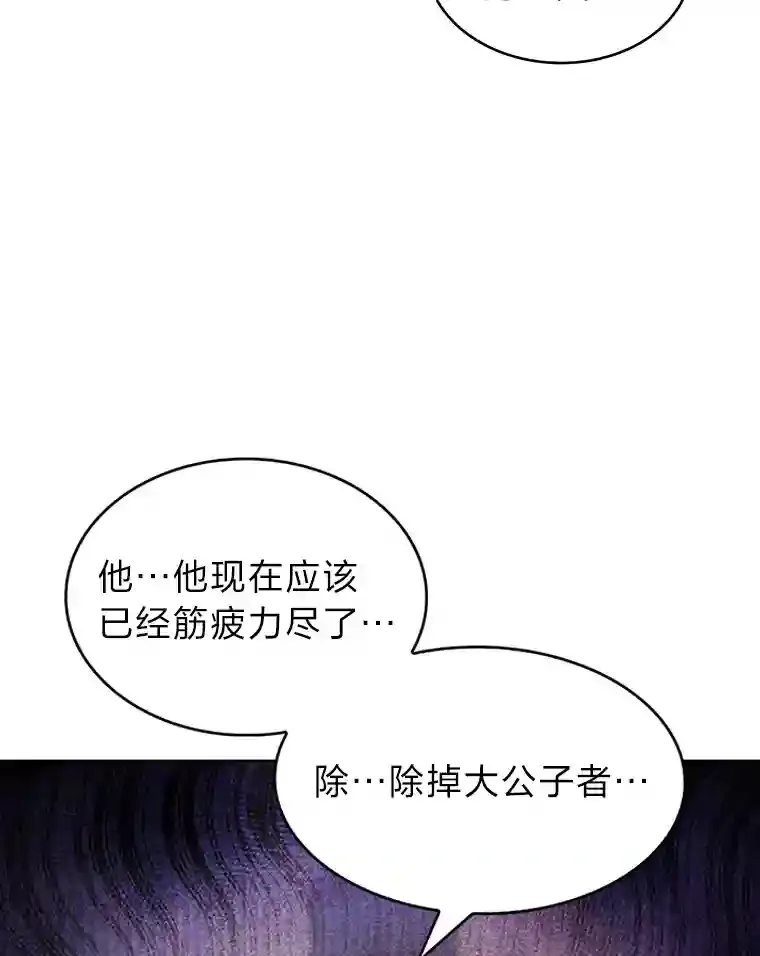 13.忠诚的骑士 第109页