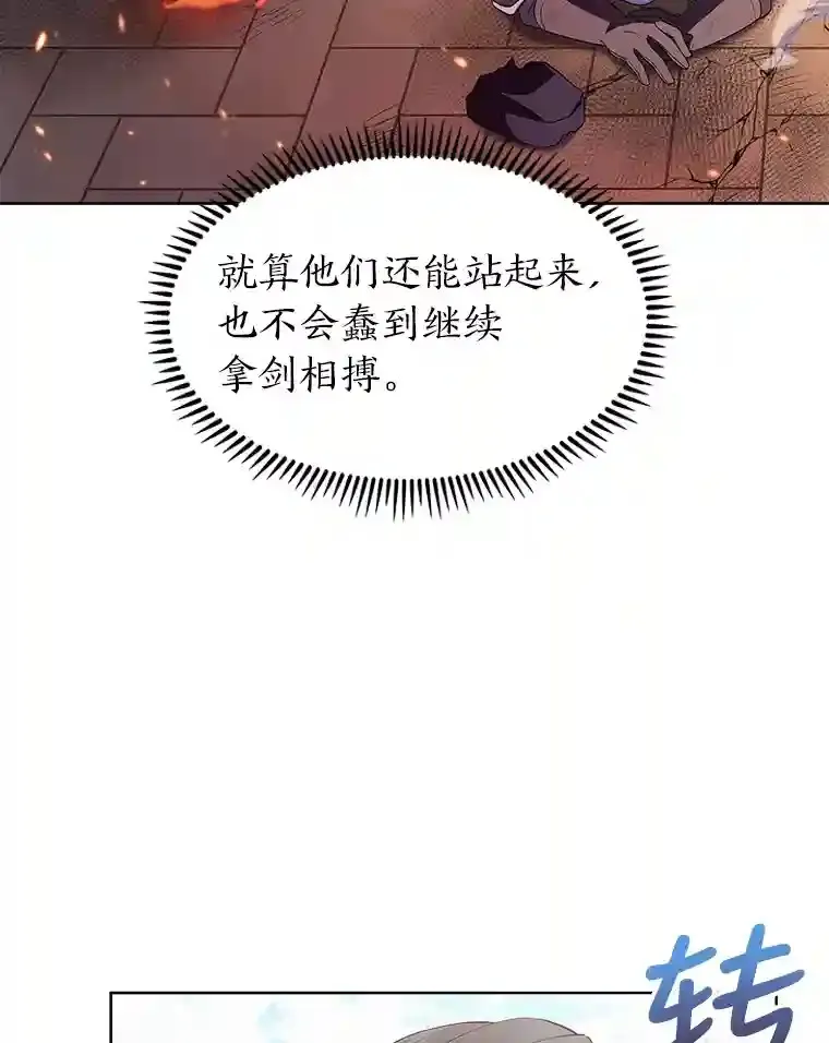 13.忠诚的骑士 第115页