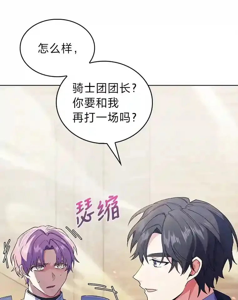 13.忠诚的骑士 第117页