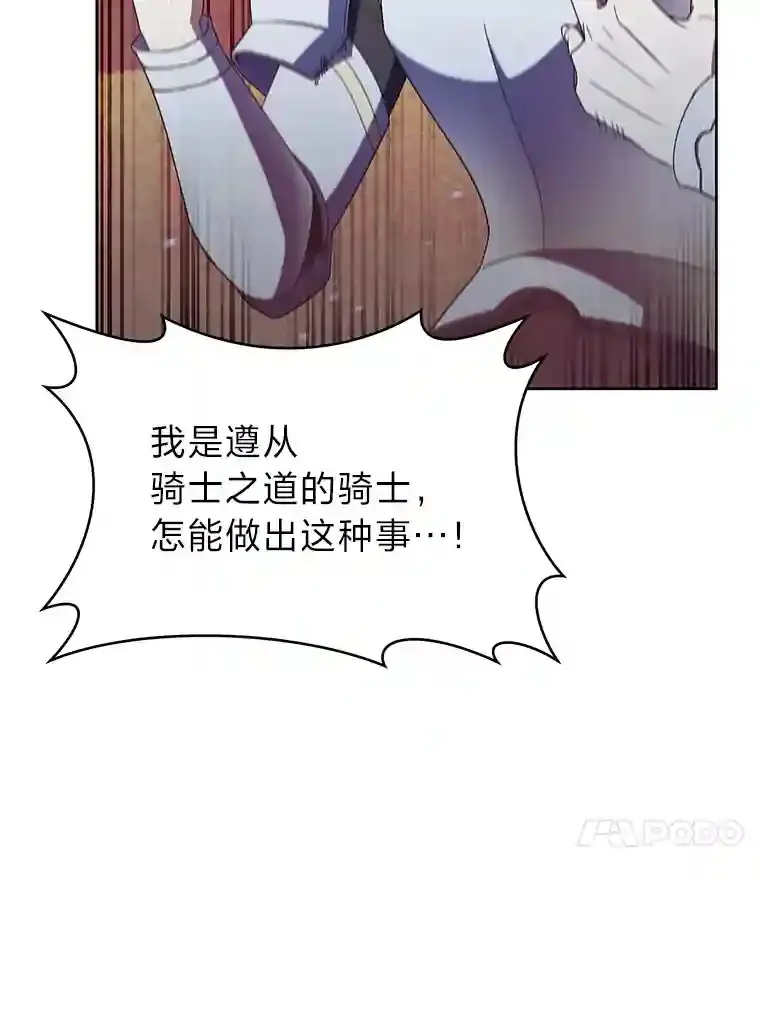 13.忠诚的骑士 第130页