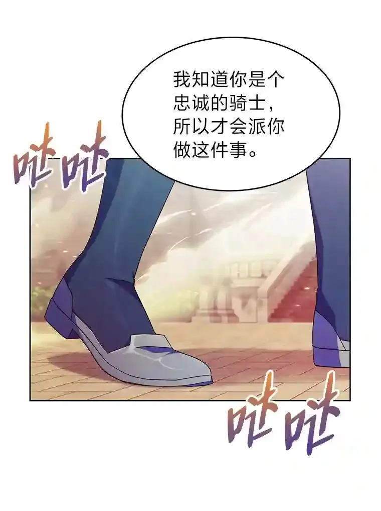 13.忠诚的骑士 第131页