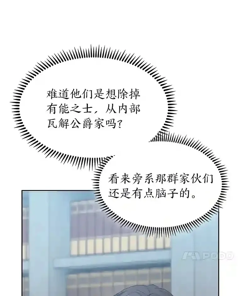 15.天才谋士 第7页