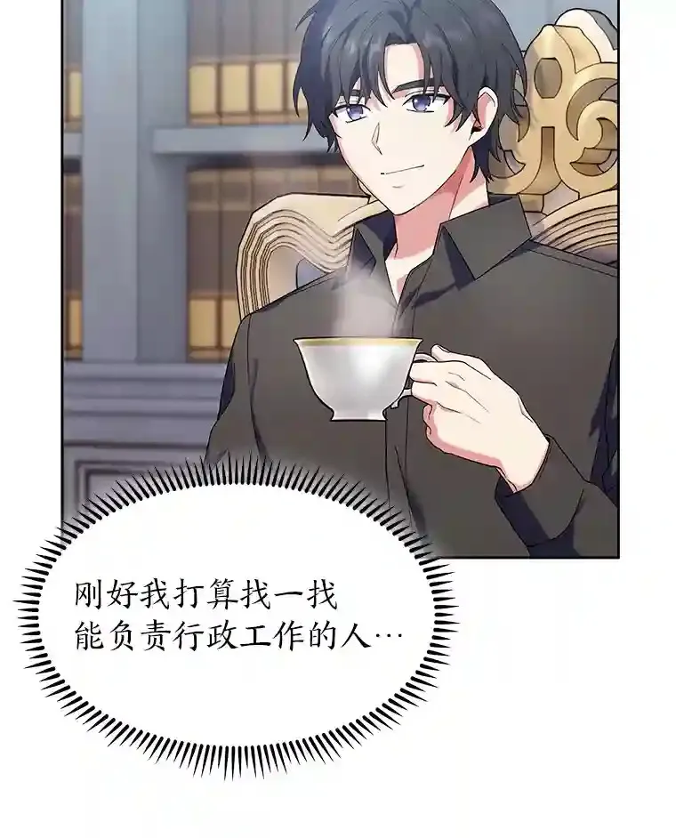 15.天才谋士 第8页